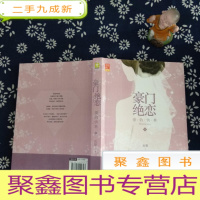 正 九成新豪门绝恋 爱的供养(III)