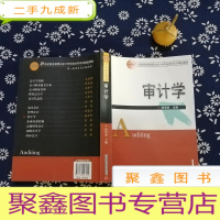 正 九成新审计学/21世纪财务管理与会计学专业本科系列精品教材