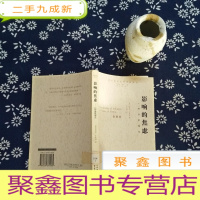 正 九成新影响的焦虑:一种诗歌理论