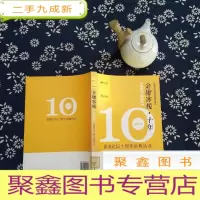 正 九成新金庸客栈·十年