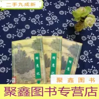 正 九成新猎鹰记 (上 中 下)合售
