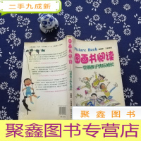 正 九成新图画书阅读 引领孩子快乐成长