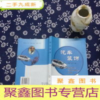 正 九成新汽车装饰