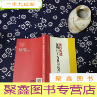 正 九成新先行先试:深圳社工专业闪亮点