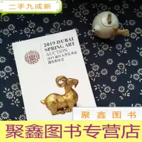 正 九成新2019迪拜大型艺术品迎春拍卖会 杂项 钱币(下册)