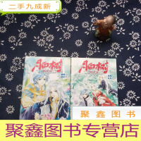 正 九成新月白树·雷与火(上 下册) 合售