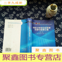正 九成新危险化学品安全管理法规与标准汇编