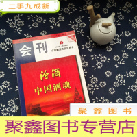 正 九成新第86届全国糖酒商品交易会会刊