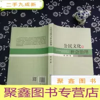 正 九成新公民文化与社会治理
