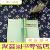 正 九成新中国法律援助的理论与实践:妇女法律援助发展研讨会论文集