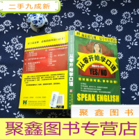 正 九成新海论的发现·易学实用英语:从零开始学口语 附光碟
