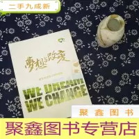 正 九成新梦想与改变-老牛基金会十周年画册