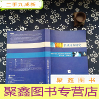 正 九成新长城证券研究 2009年度投资报告