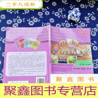 正 九成新高中数学巧学巧解大全