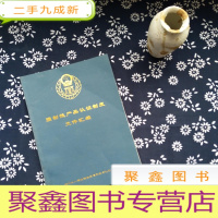 正 九成新强制性产品认证制度文件汇编