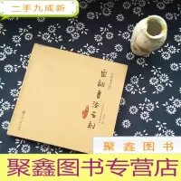 正 九成新客家古邑-家训书法石刻