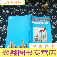 正 九成新庆祝改革开放40年 深圳报道集