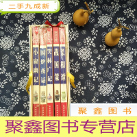 正 九成新双色图文经典:菜根谭+战国策+笑林广记+围炉夜话+小窗幽记(5本合售)(附函套)