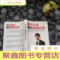 正 九成新曝光淘宝暴利赚钱内幕:席卷中国电商6年的完全颠覆式网络赚钱之道