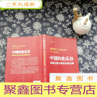 正 九成新中国的欢乐谷:构建主题公园的连锁品牌