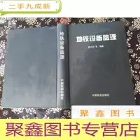 正 九成新地铁设备监理