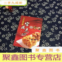 正 九成新皇帝的宫廷点心