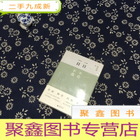 正 九成新雅活书系·一日不作,一日不食