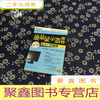 正 九成新液晶显示器维修从入门到精通(全彩版)