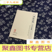 正 九成新石韵清玩:东方国石馆藏选粹