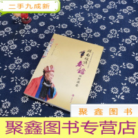 正 九成新湖南瑶族奏铛田野调查