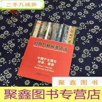 正 九成新世界石材标准图谱 2