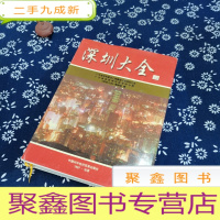 正 九成新深圳大全