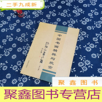 正 九成新中国书画精粹与欣赏:孙明朗书法集(第3集)