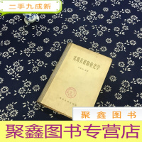 正 九成新实用有机制药化学