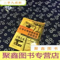 正 九成新上市公司投资价值分析报告