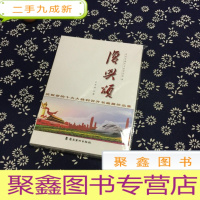 正 九成新复兴颂 : 庆祝党的十九大胜利召开书画展作品集