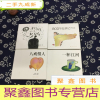 正 九成新杨梅红作品:一杯江河,八戒情人,思想的头皮屑,B0DY流浪记(全4册)