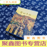 正 九成新深圳年鉴2007
