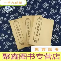 正 九成新水陆义轨会本(册一、册二、册三)(3本合售)