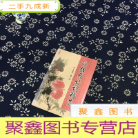 正 九成新咏牡丹诗词精选