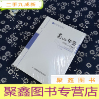 正 九成新南山年鉴2019