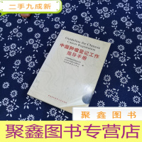 正 九成新中国肿瘤登记工作指导手册