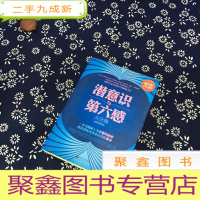 正 九成新潜意识与第六感大全集(金版)