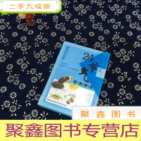 正 九成新24节气饮食养生