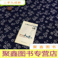 正 九成新王通讯人才论集1 微观人才论