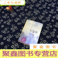 正 九成新大家族