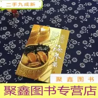 正 九成新经典海参菜(第2版)