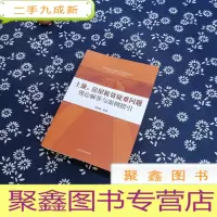 正 九成新土地、房屋租赁疑难问题理论解答与案例指引
