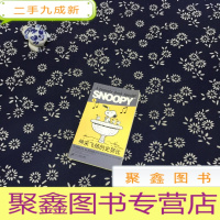 正 九成新SNOOPY史努比双语故事选集 1 神采飞扬的史努比
