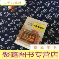正 九成新一学就会的小家电美食/爱心家肴系列